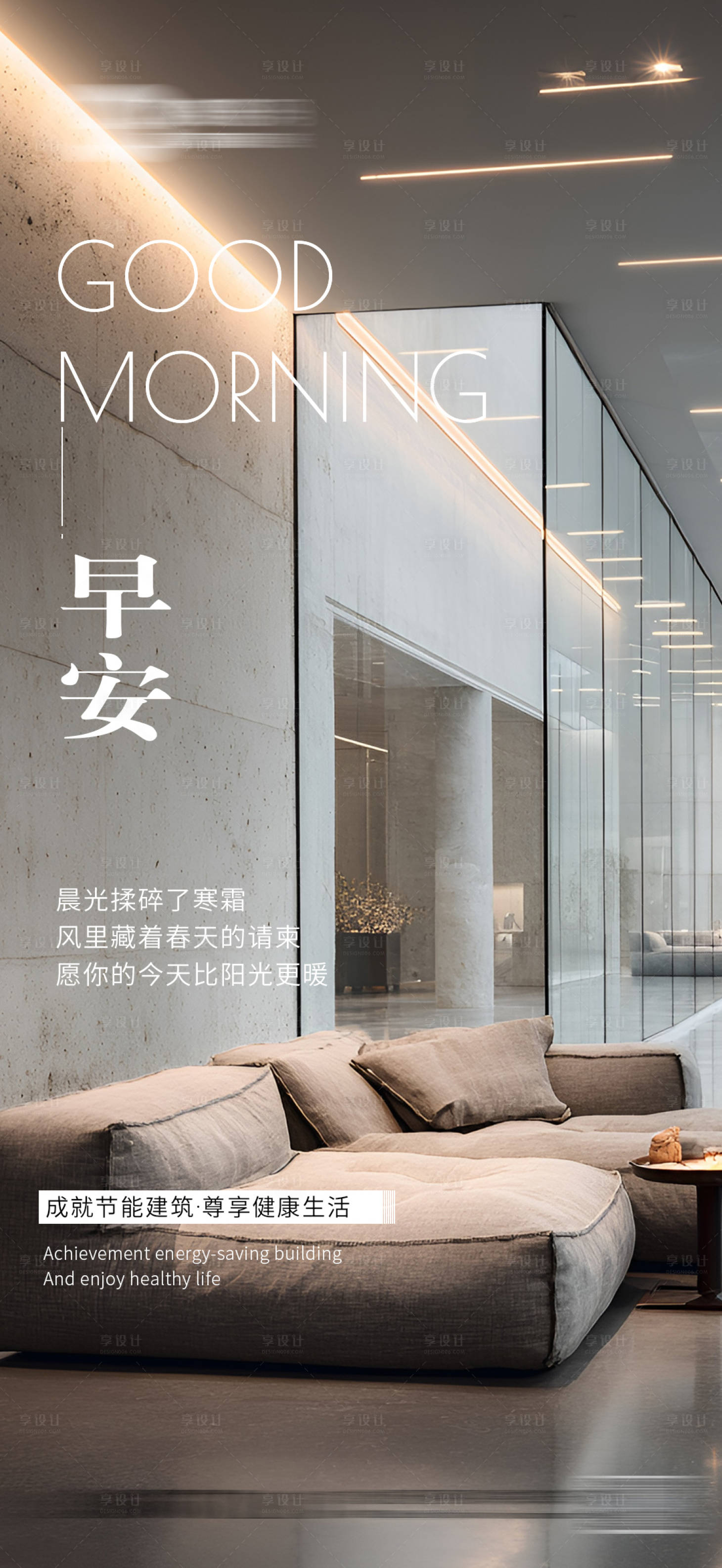 源文件下載【享設計】搜索編號：12290034107842691【早安家裝海報日簽】