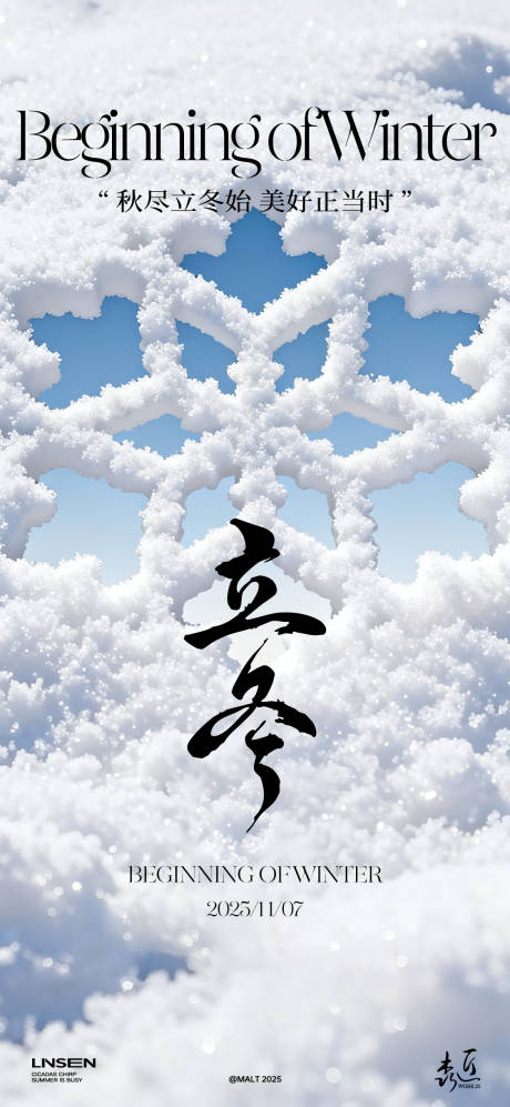 源文件下载【享设计】搜索编号：50520033845679911【立冬节气海报】
