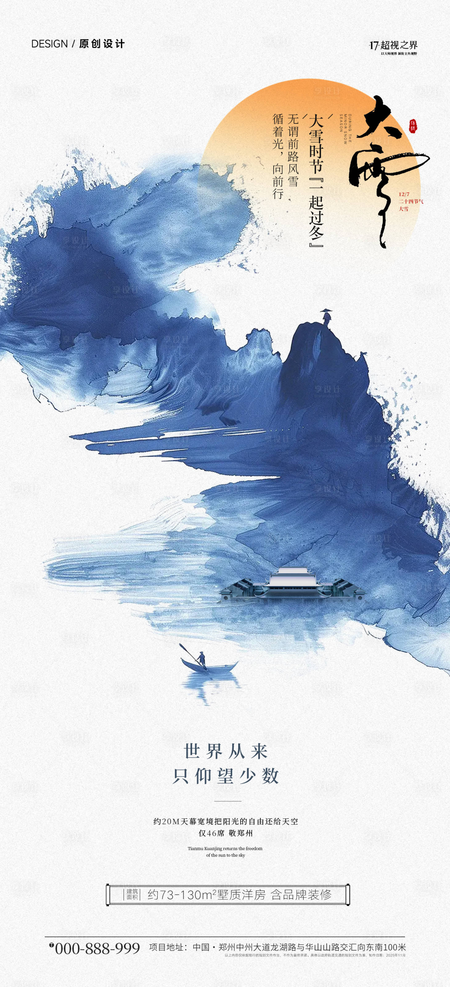 源文件下載【享設計】搜索編號：29720033926898707【節日節氣海報】