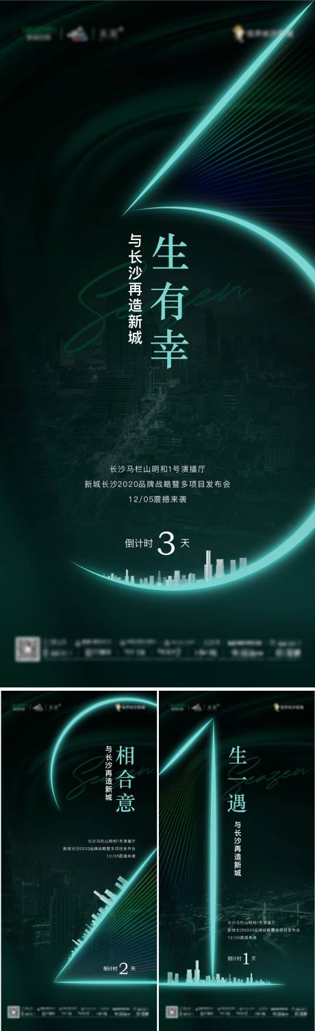 源文件下载【享设计】搜索编号：51550033881525418【品牌发布倒计时海报】