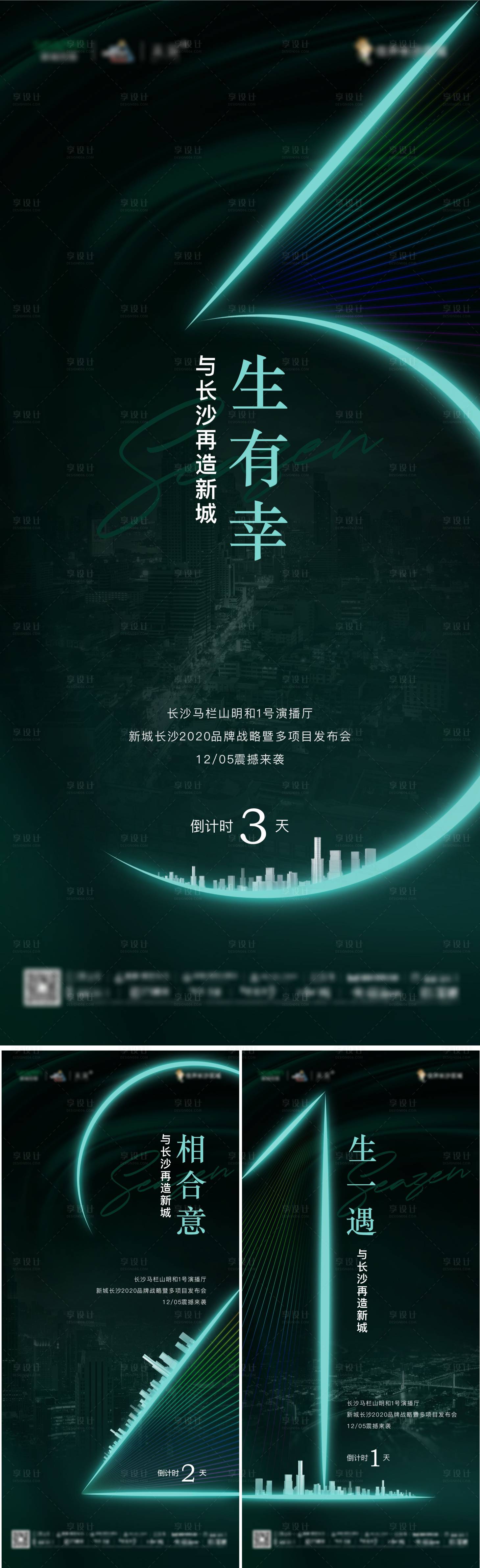 源文件下载【享设计】搜索编号：51550033881525418【品牌发布倒计时海报】