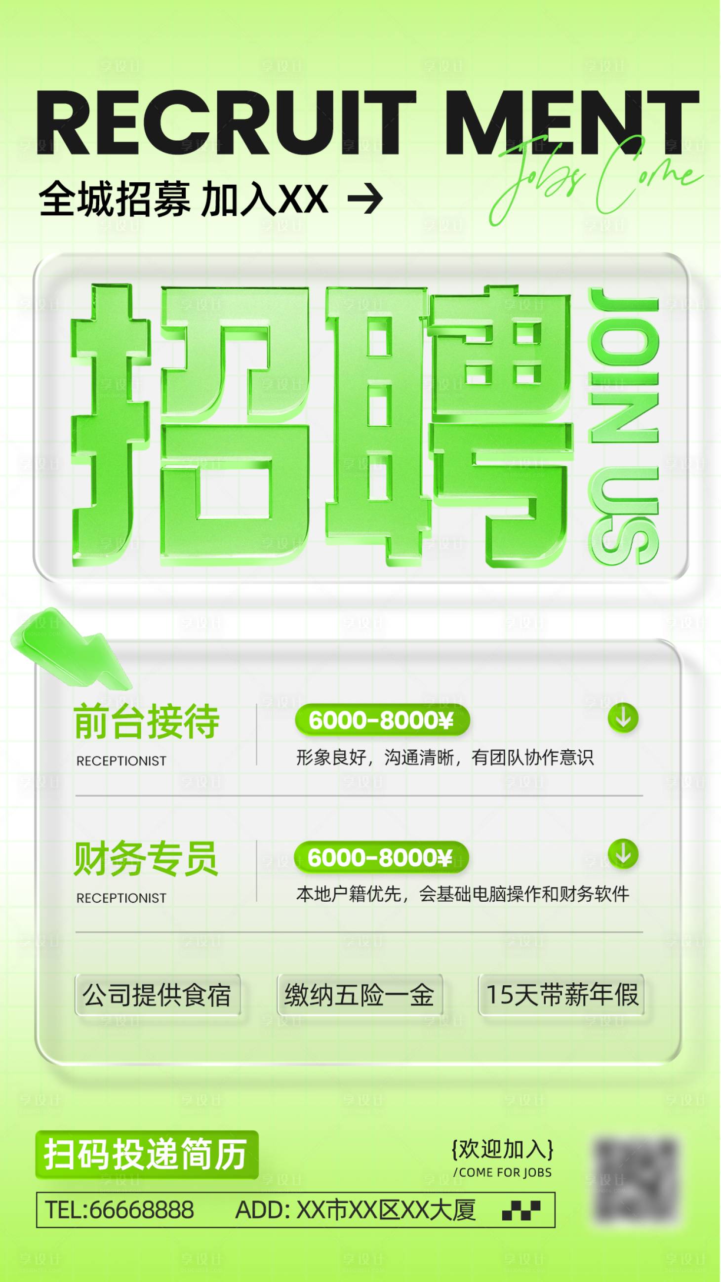 源文件下载【享设计】搜索编号：41800033920703294【创意招聘海报】