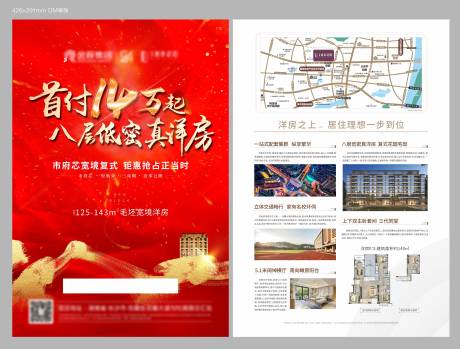 源文件下载【享设计】搜索编号：43920033956506951【地产DM单】