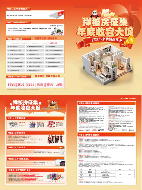 源文件下载【享设计】搜索编号：74960034270671462【dm装修活动单页】