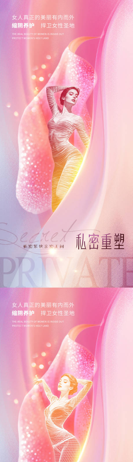 源文件下载【享设计】搜索编号：87380034048051918【医美私密促销海报】