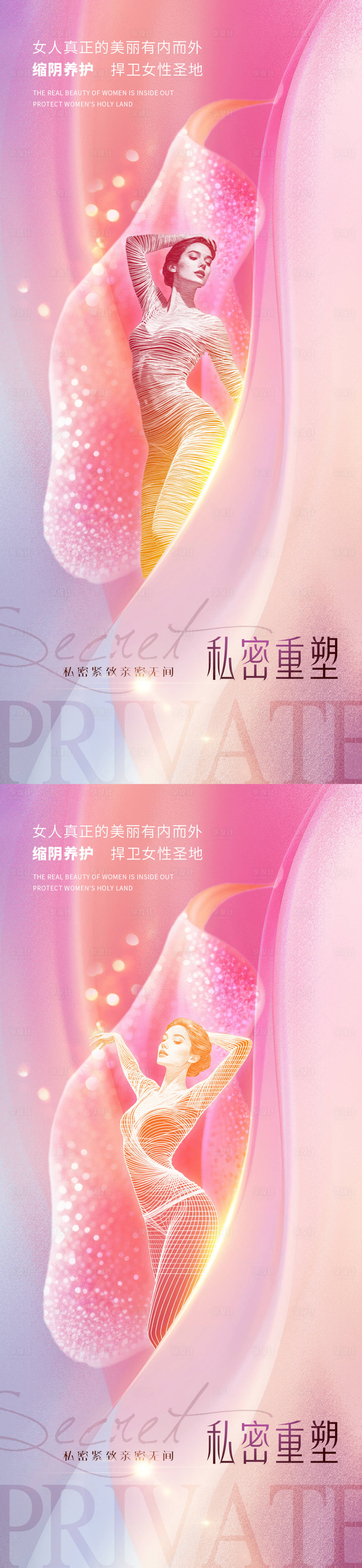 源文件下載【享設計】搜索編號：87380034048051918【醫美私密促銷海報】