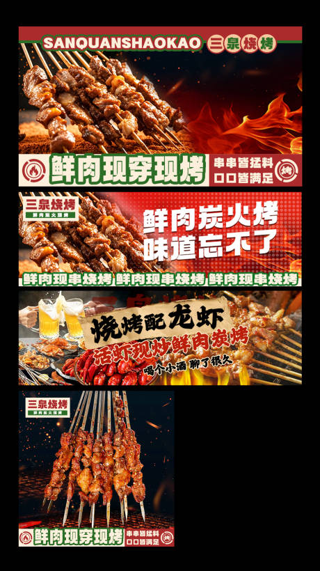 源文件下载【享设计】搜索编号：55260034233074332【烧烤  】