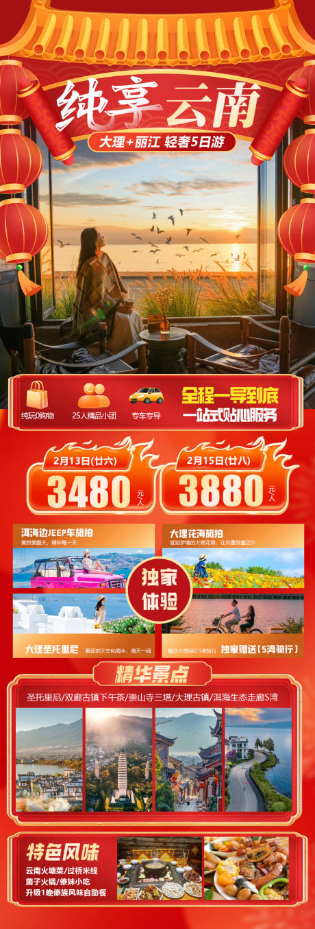 源文件下載【享設計】搜索編號：31890034095384103【云南春節(jié)海報】