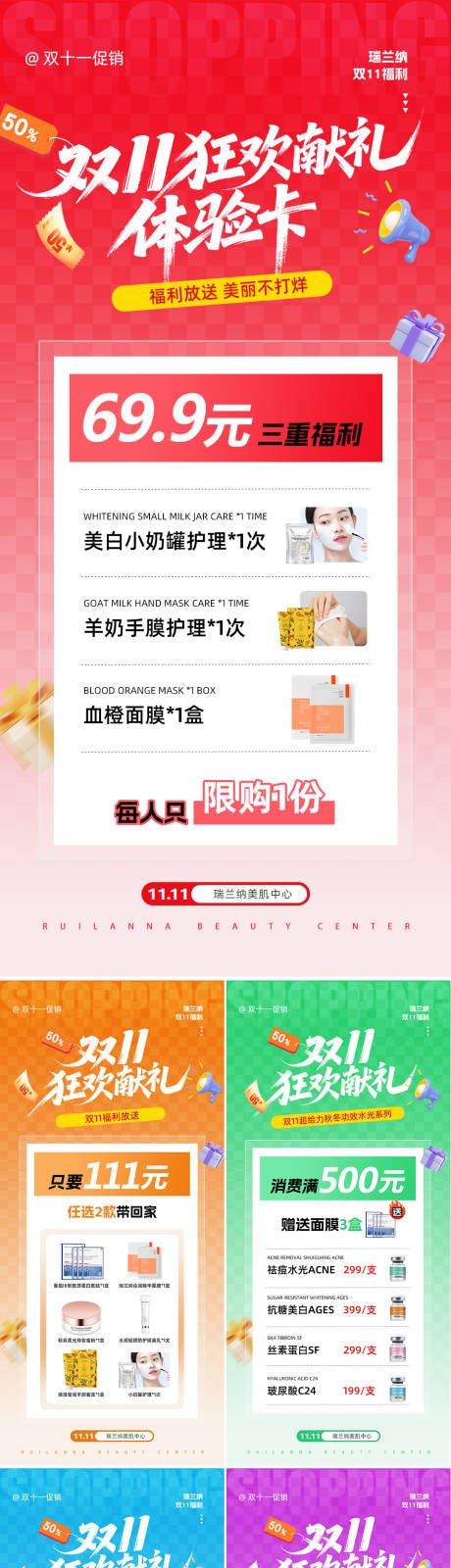 源文件下载【享设计】搜索编号：97810033923045456【医美双11狂欢献礼系列海报】