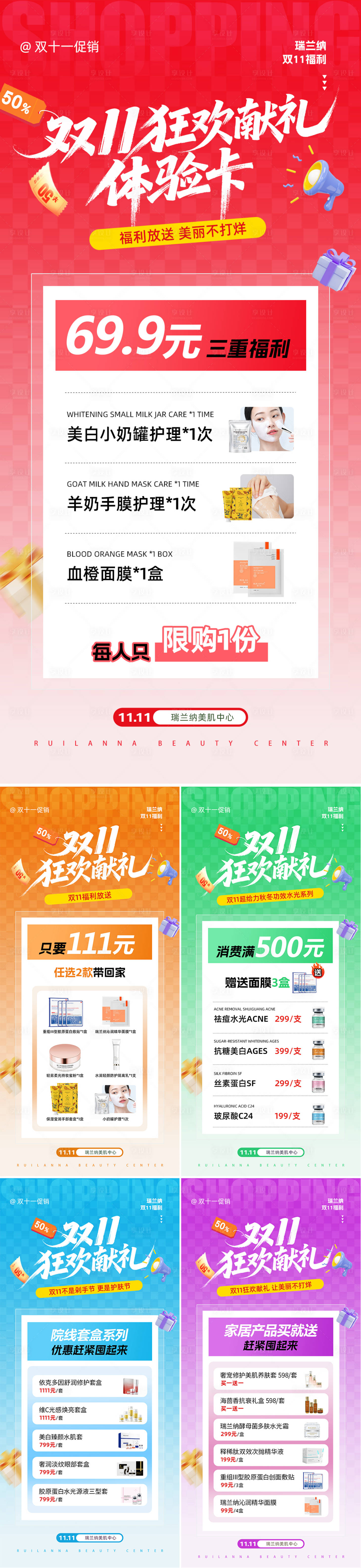 源文件下载【享设计】搜索编号：97810033923045456【医美双11狂欢献礼系列海报】