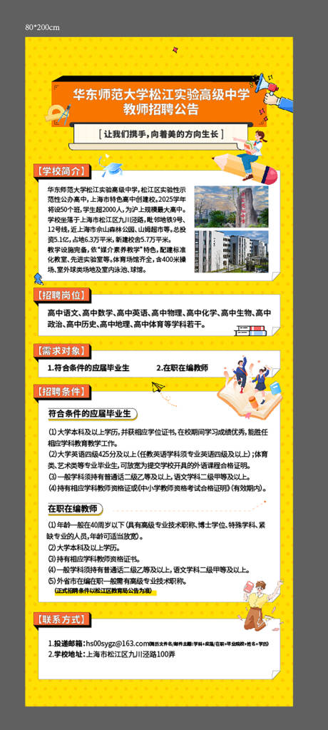 源文件下载【享设计】搜索编号：81170034084522058【学校招聘简介海报展架】