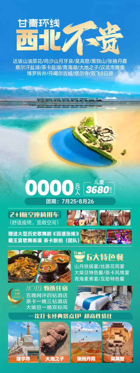 源文件下载【享设计】搜索编号：69280033901162300【西北不贵甘青环线】