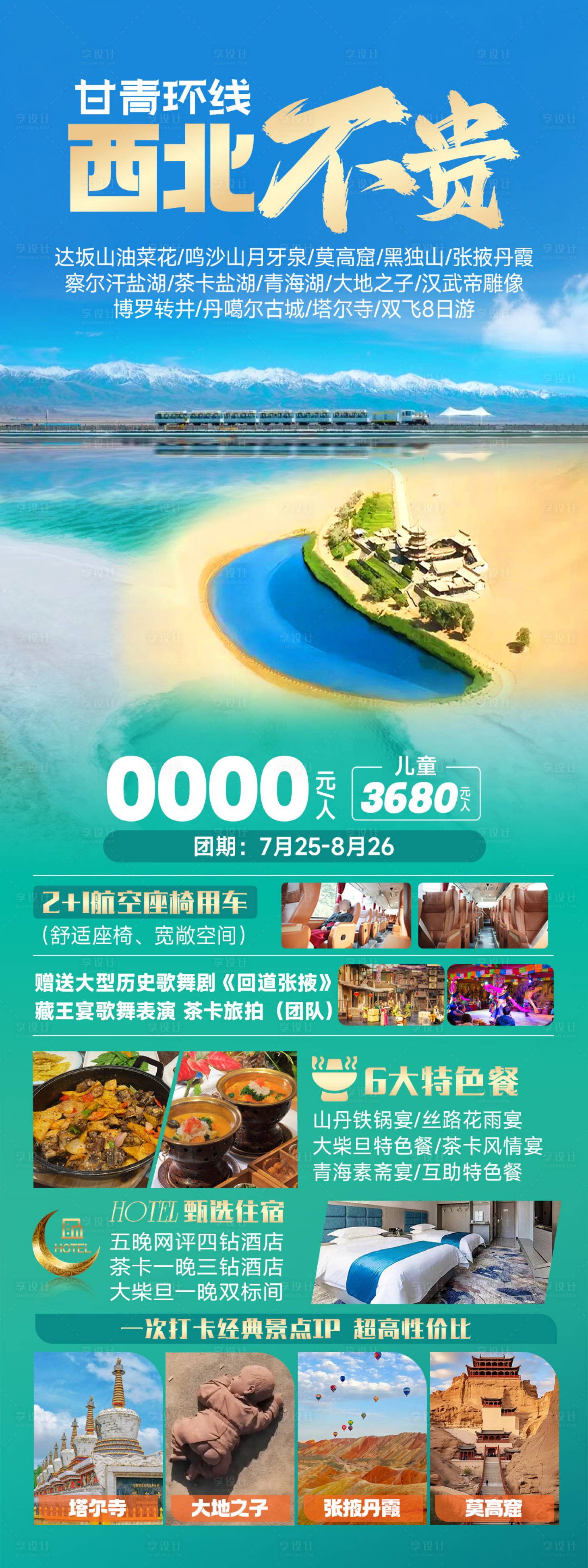 源文件下载【享设计】搜索编号：69280033901162300【西北不贵甘青环线】