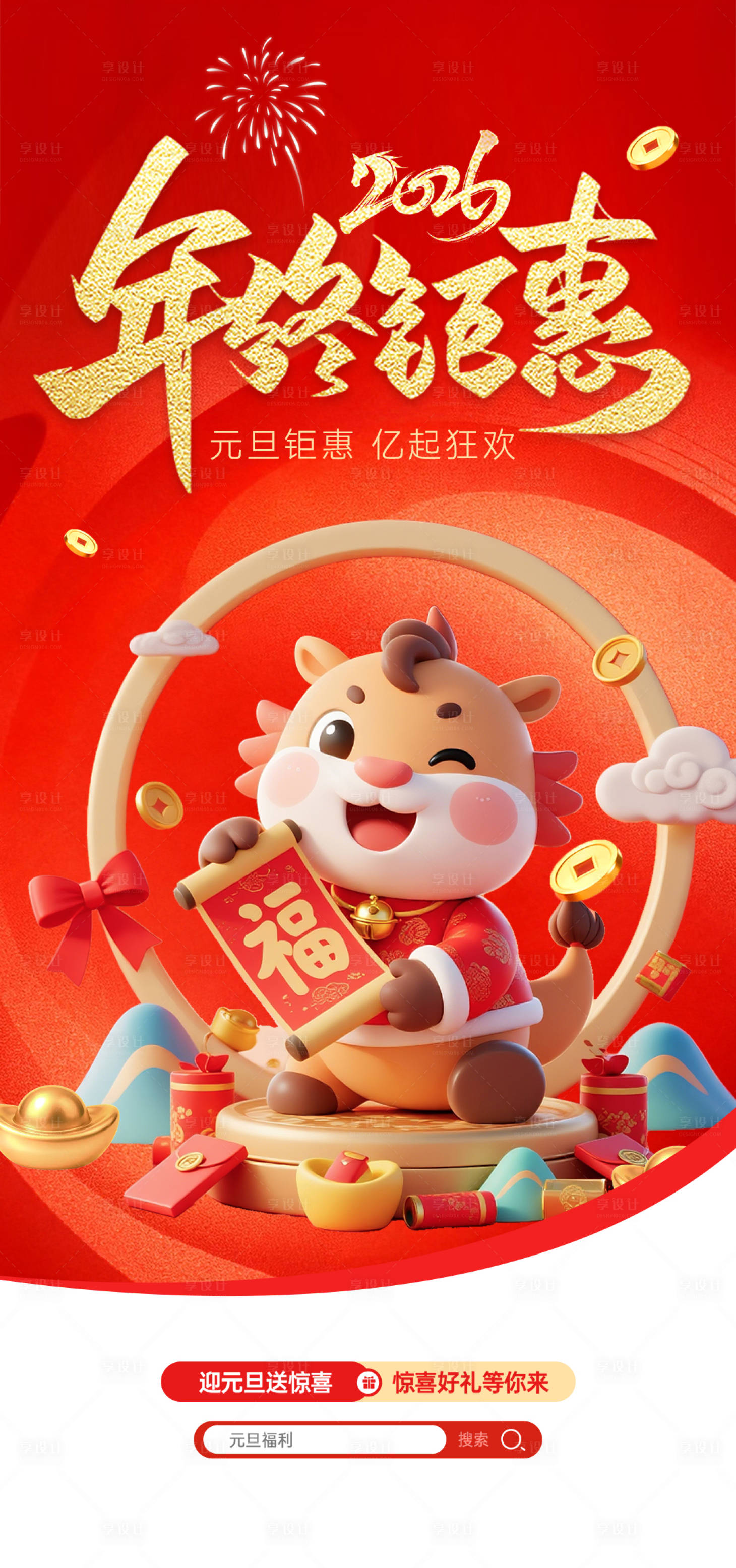 源文件下载【享设计】搜索编号：62470034251929037【新年开屏广告】