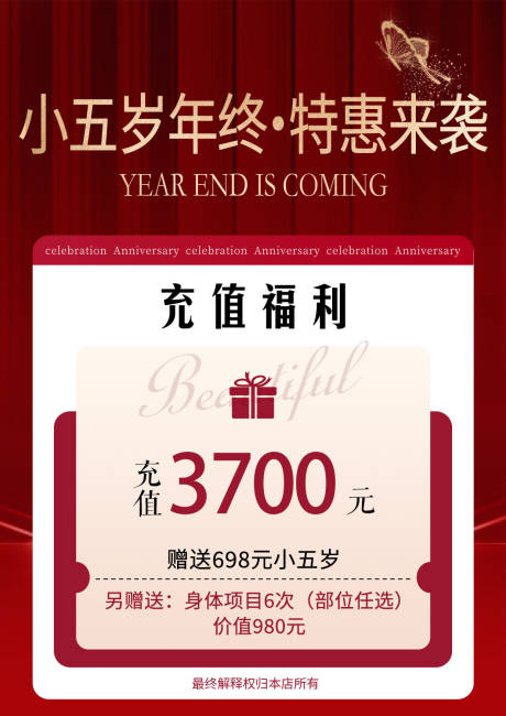源文件下載【享設計】搜索編號：96120034135425800【年終特惠海報】