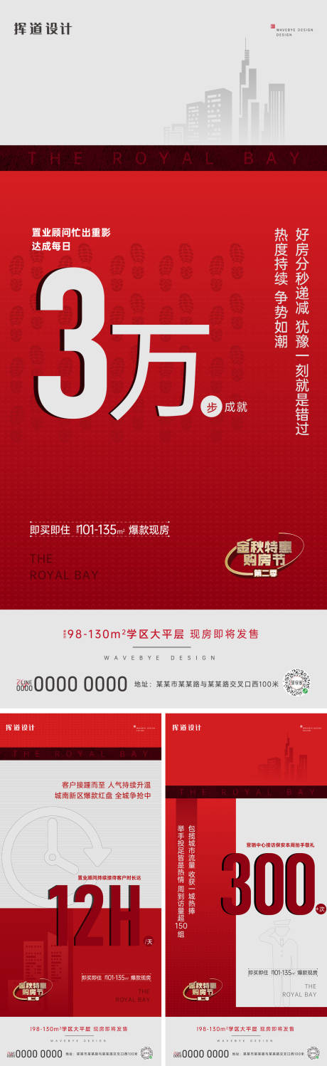 源文件下载【享设计】搜索编号：85870033825888720【地产热销数据海报】