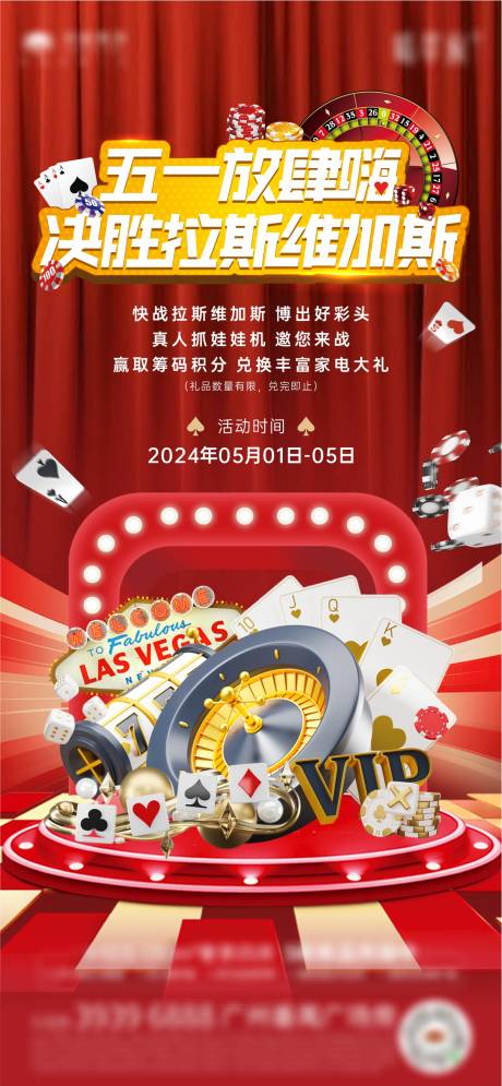 源文件下载【享设计】搜索编号：57800033985594674【拉斯维加斯海报】