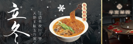 源文件下载【享设计】搜索编号：45090033853106075【餐饮立冬横板高级感海报】