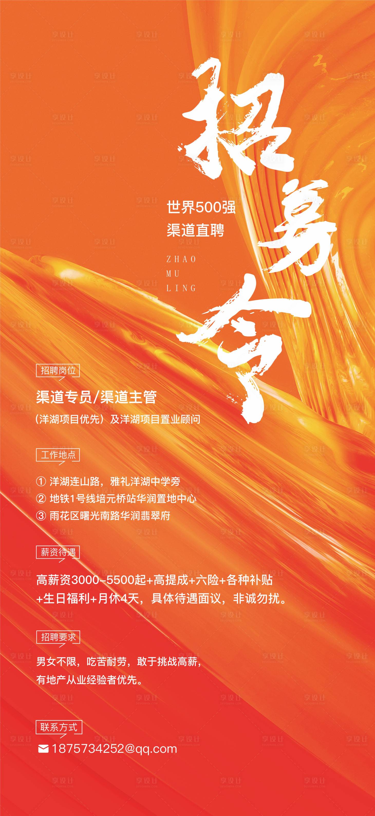 源文件下载【享设计】搜索编号：35880033890793970【地产招聘海报】