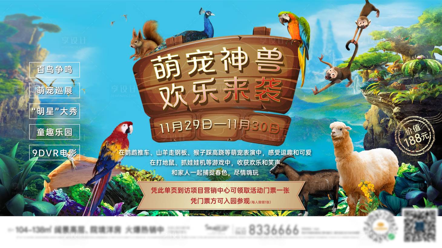 源文件下载【享设计】搜索编号：21400034173563441【疯狂动物城主题活动展板海报】