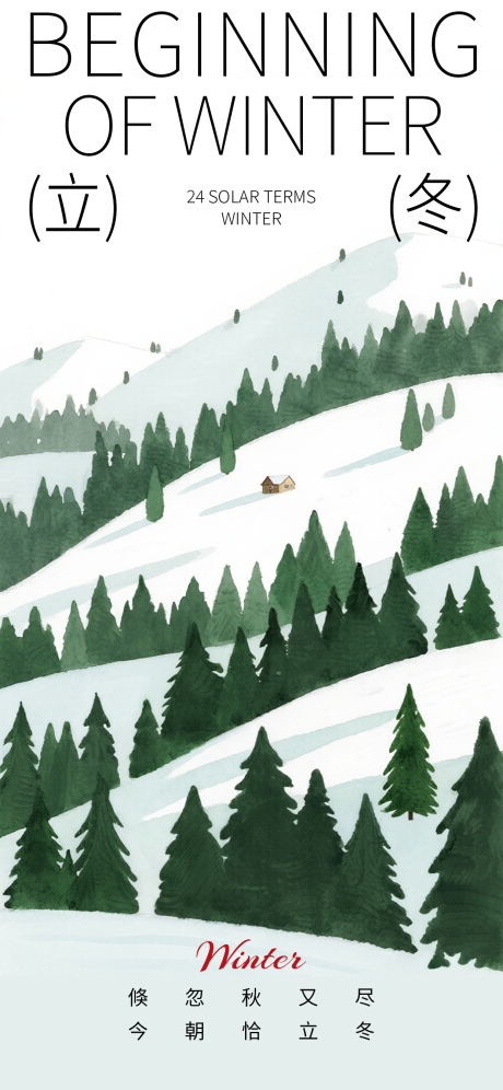 源文件下载【享设计】搜索编号：59860033882034068【立冬海报 】