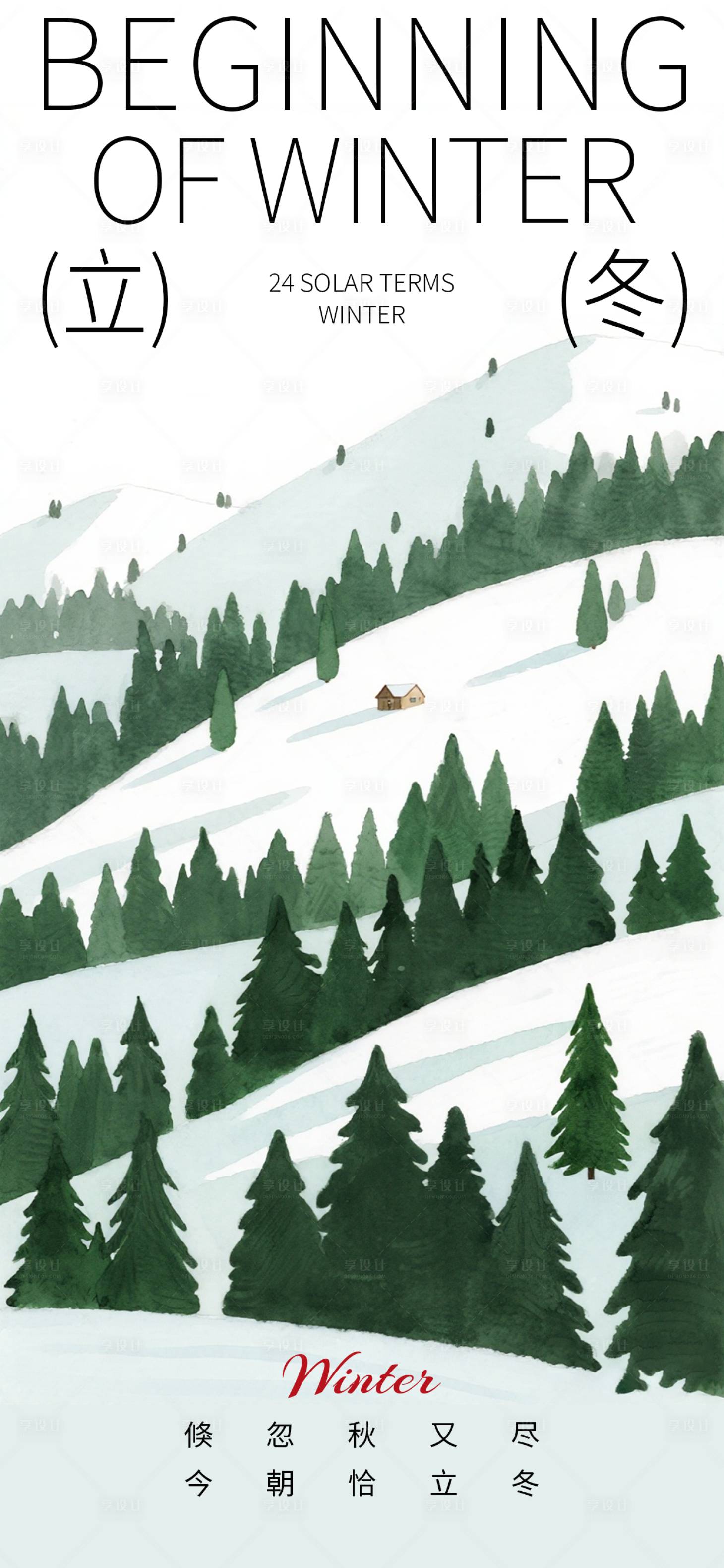 源文件下载【享设计】搜索编号：59860033882034068【立冬海报 】