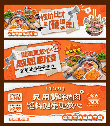 源文件下载【享设计】搜索编号：67500034279516703【餐饮banner设计】