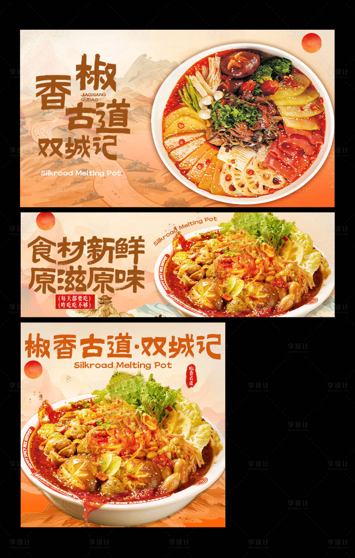 源文件下载【享设计】搜索编号：32200033896802312【麻辣烫冒菜干锅餐饮海报banner】