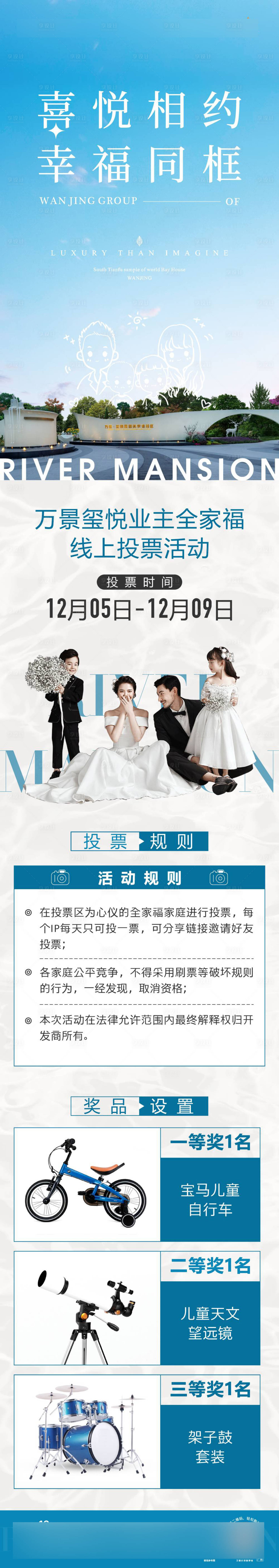 源文件下载【享设计】搜索编号：47750034154429346【地产活动摄影展】