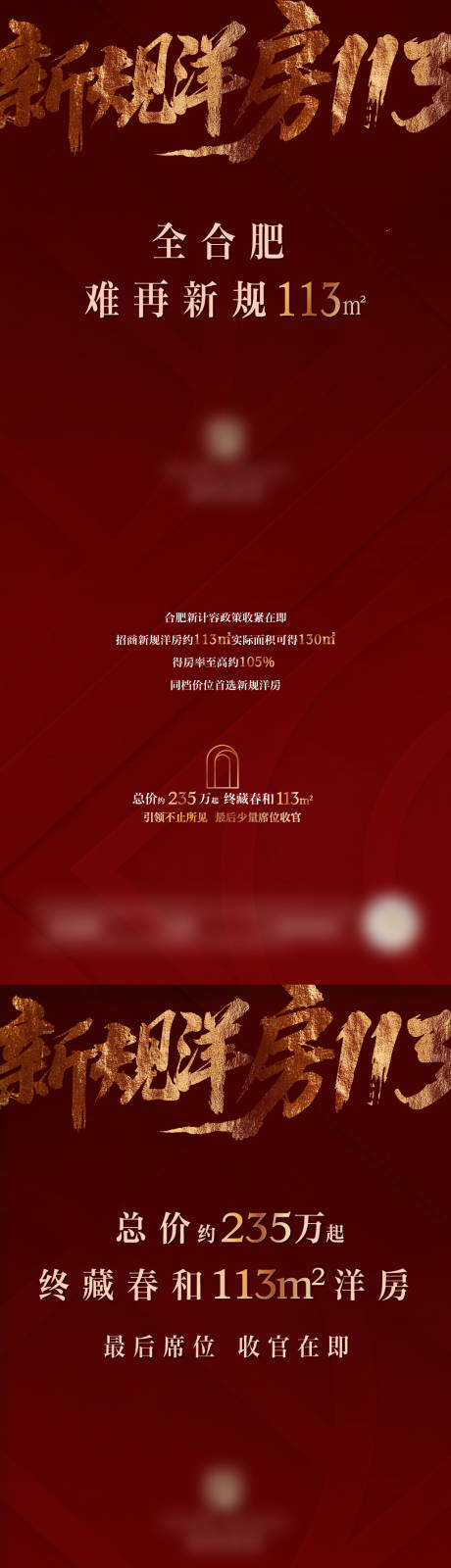 源文件下载【享设计】搜索编号：33350033790026695【地产洋房热销红金系列海报】