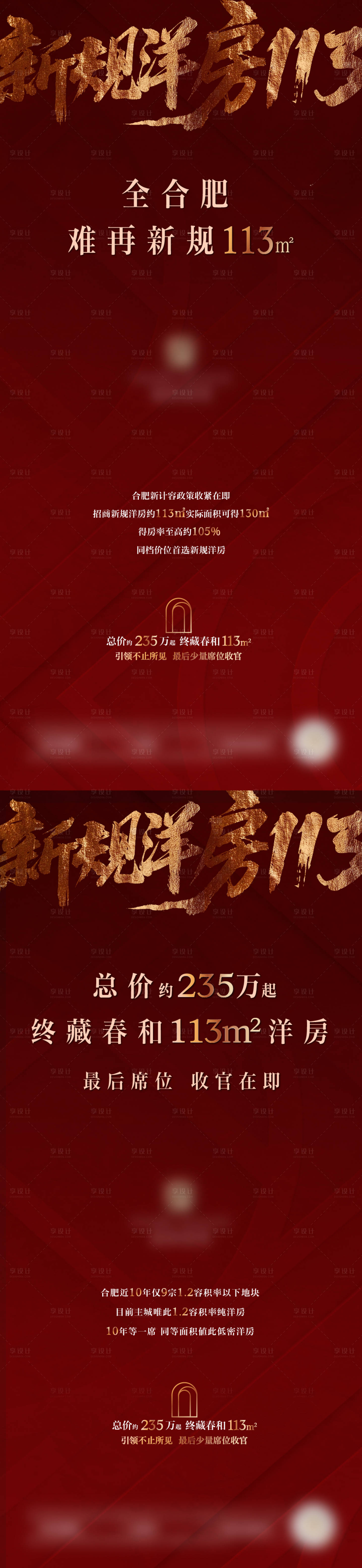 源文件下载【享设计】搜索编号：33350033790026695【地产洋房热销红金系列海报】