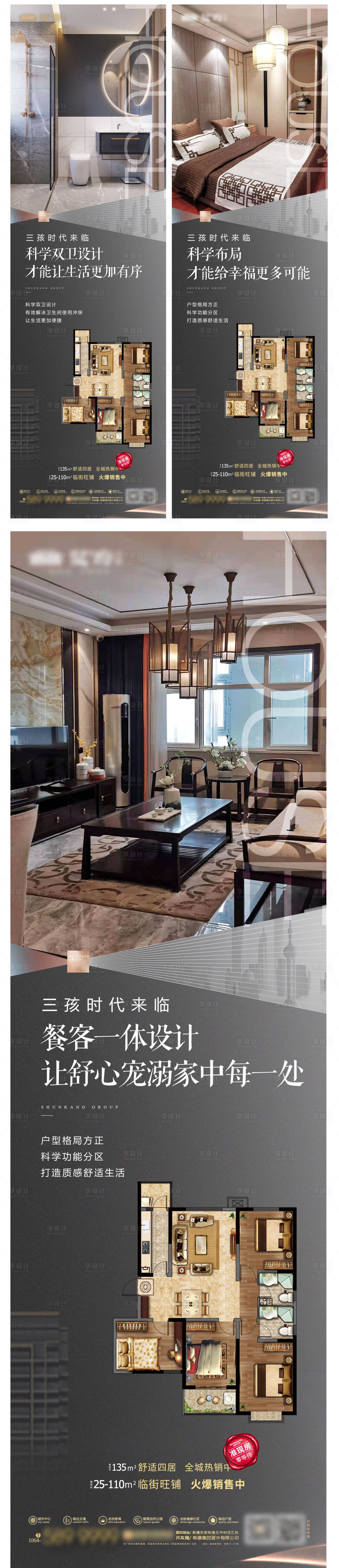 源文件下载【享设计】搜索编号：22360033947668422【大户型海报】