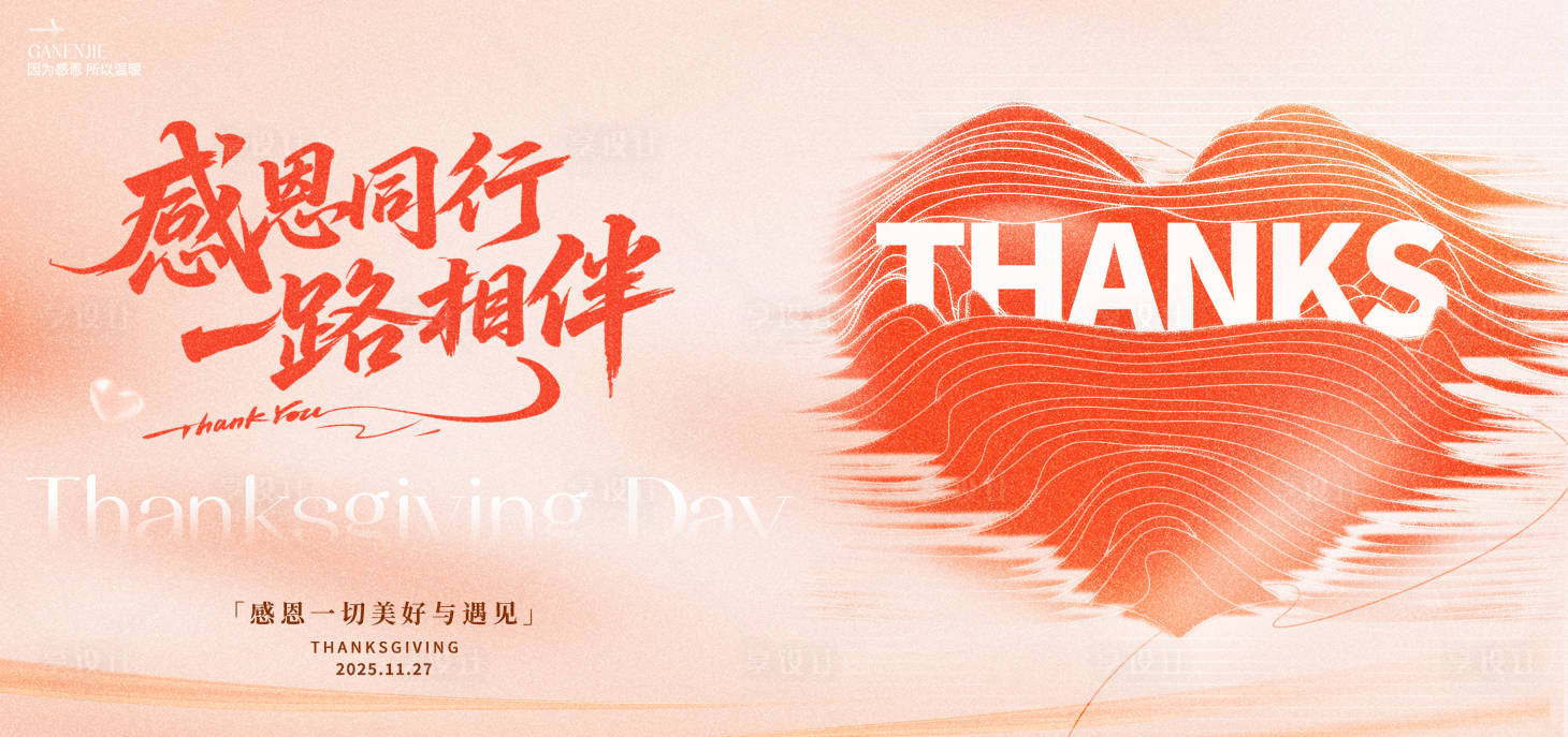 源文件下载【享设计】搜索编号：12920034037854283【感恩节海报】