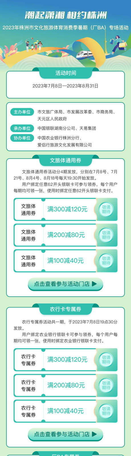 源文件下载【享设计】搜索编号：40110034022225843【现代文旅消费券详情页】