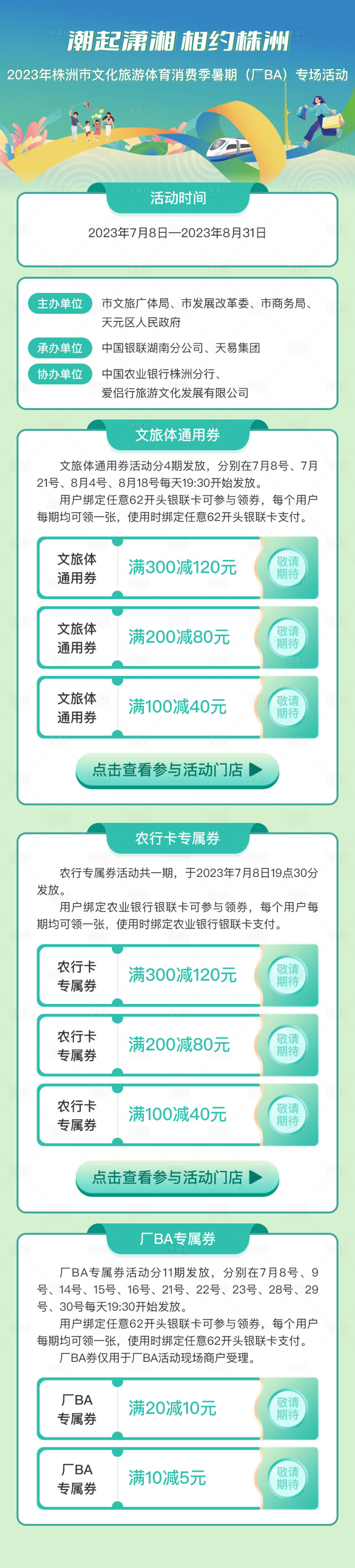 源文件下载【享设计】搜索编号：40110034022225843【现代文旅消费券详情页】