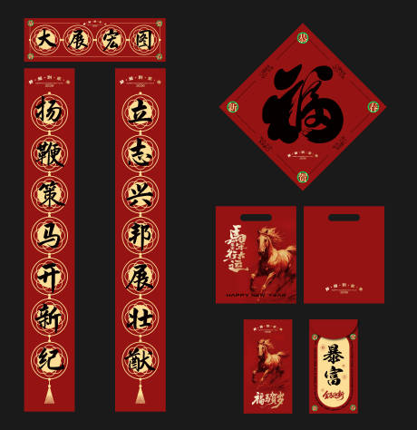 源文件下载【享设计】搜索编号：71270034195369429【2026马年新年对联福字】