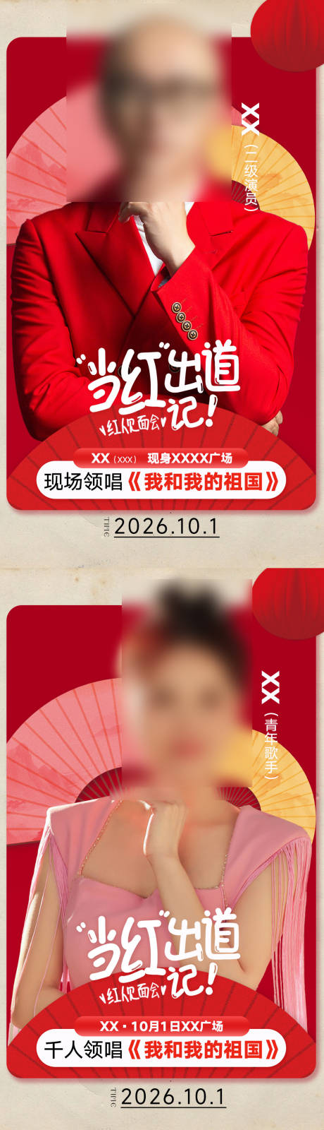 源文件下载【享设计】搜索编号：34540034040144923【商场十一唱红歌活动海报】