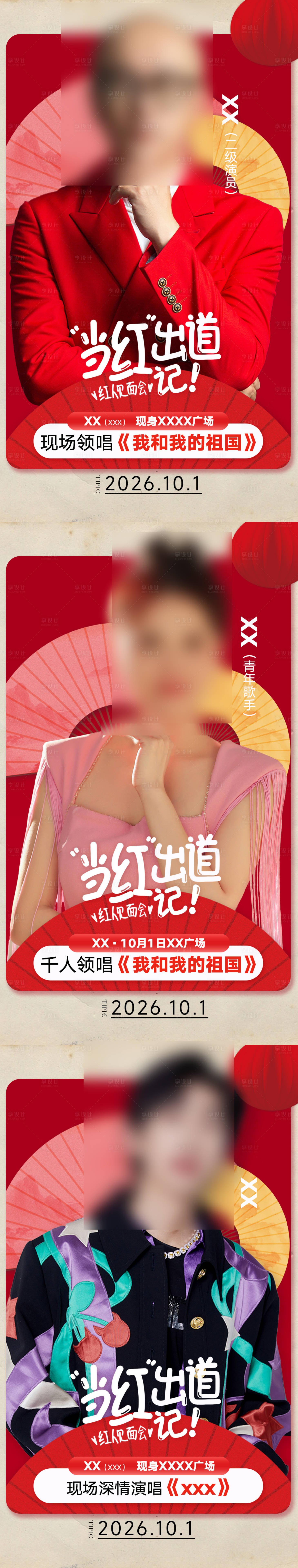 源文件下载【享设计】搜索编号：34540034040144923【商场十一唱红歌活动海报】