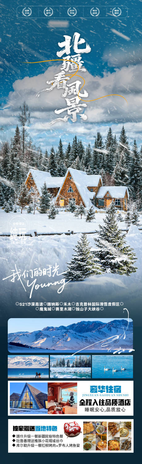 源文件下载【享设计】搜索编号：12270034080596742【北疆看风景】