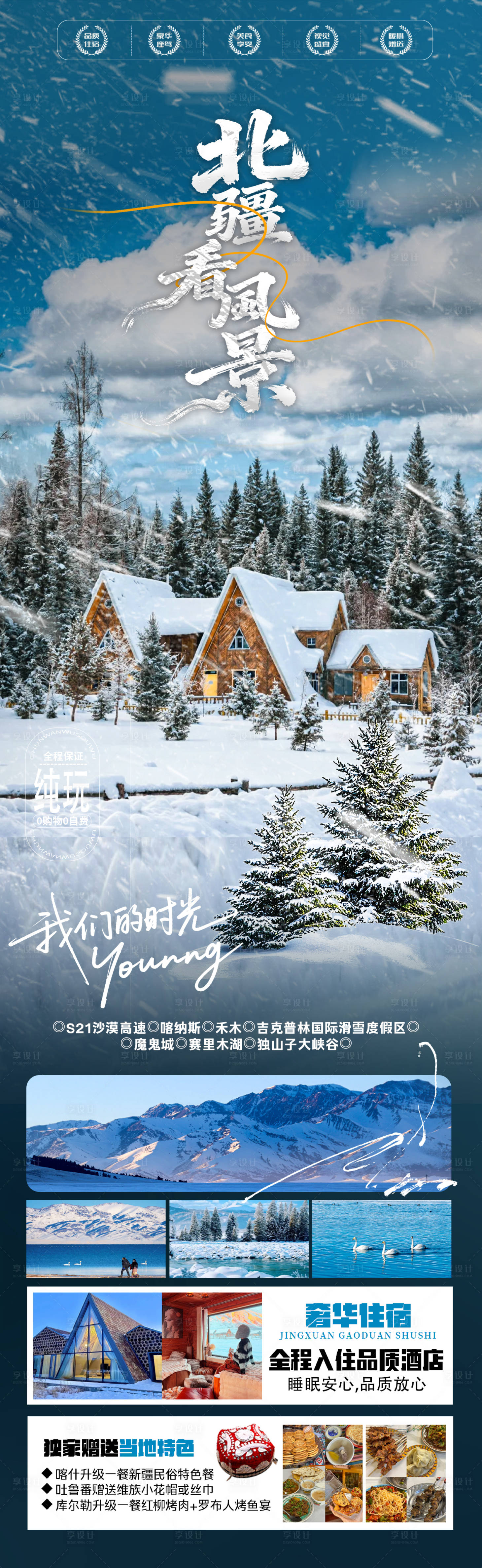 源文件下載【享設計】搜索編號：12270034080596742【北疆看風景】