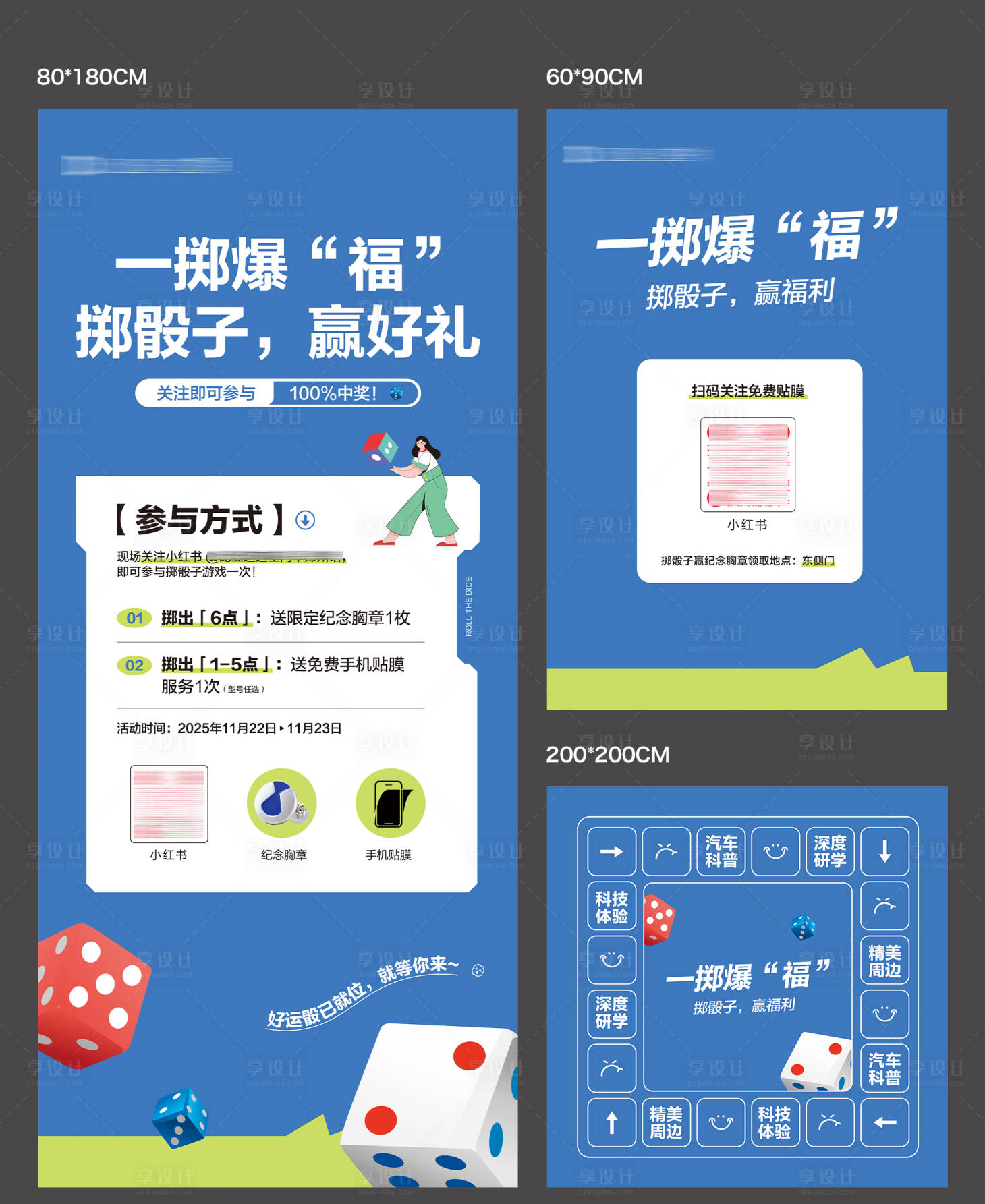 源文件下载【享设计】搜索编号：22610034135316838【掷骰子活动物料】