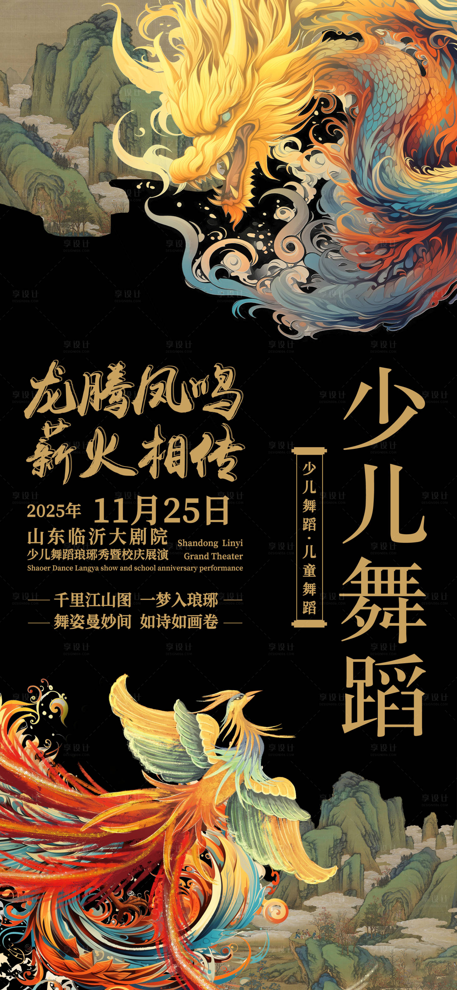 源文件下载【享设计】搜索编号：50910034144189608【少儿舞海报】