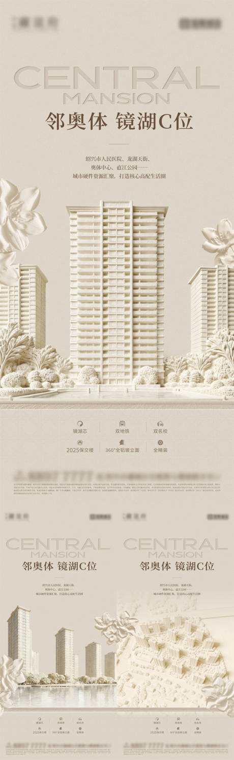 源文件下载【享设计】搜索编号：85570033927925219【地产洋房推广海报系列】