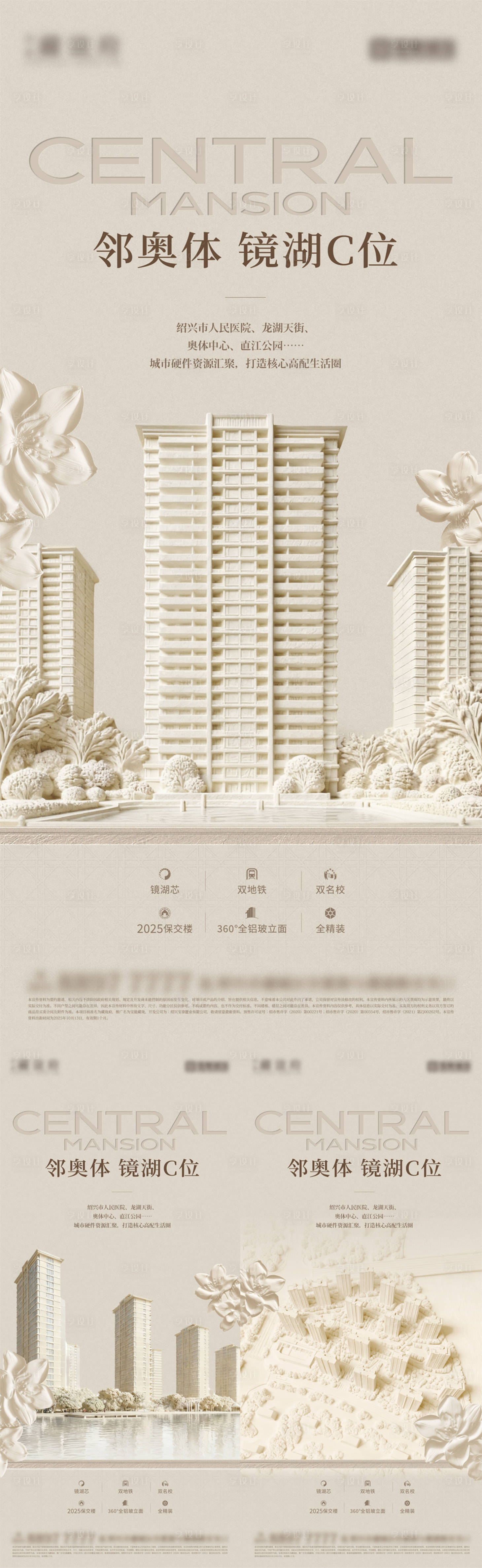 源文件下载【享设计】搜索编号：85570033927925219【地产洋房推广海报系列】