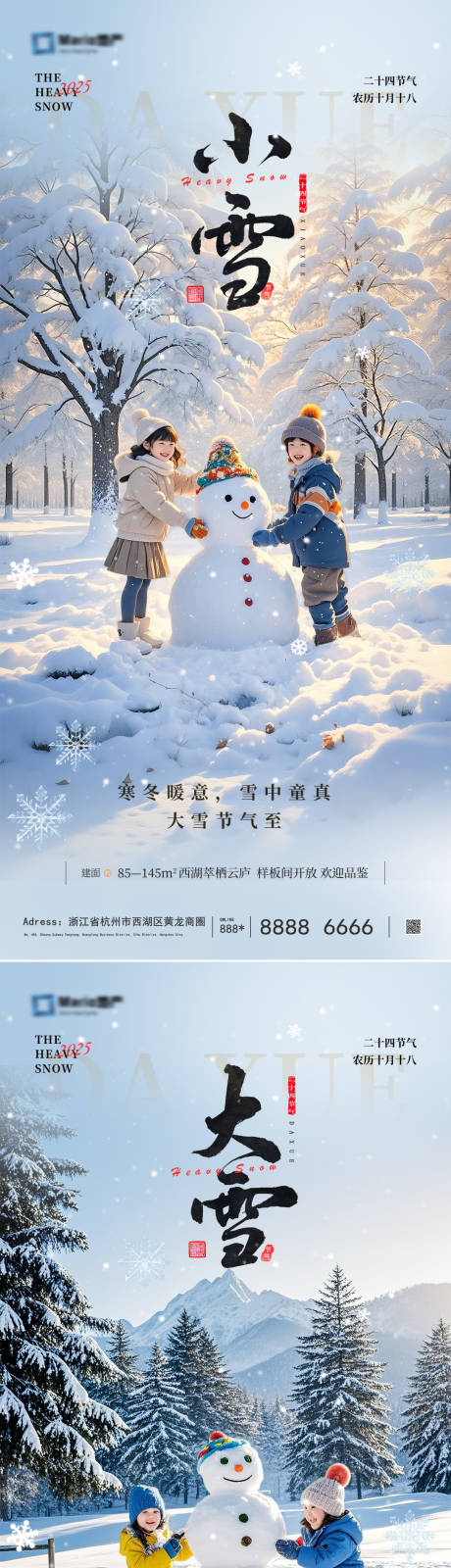 源文件下载【享设计】搜索编号：24120033819831337【地产小雪大雪节气海报】