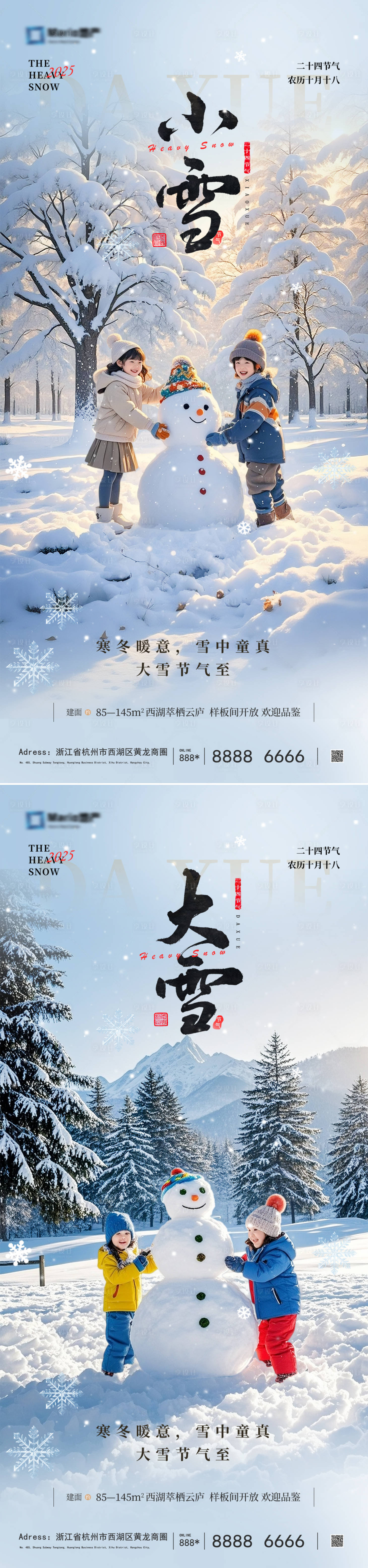 源文件下载【享设计】搜索编号：24120033819831337【地产小雪大雪节气海报】