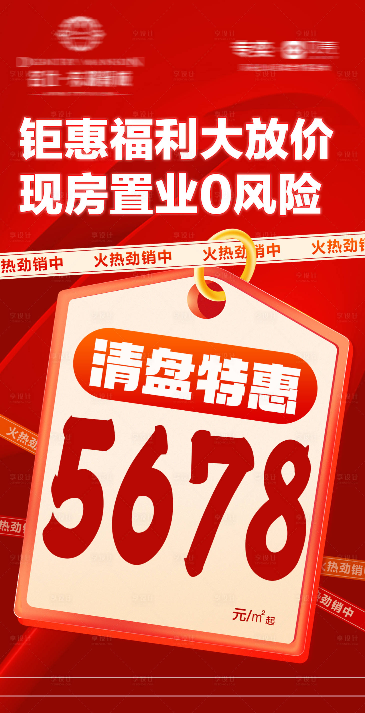 源文件下载【享设计】搜索编号：79710033810613206【现房热销地产】