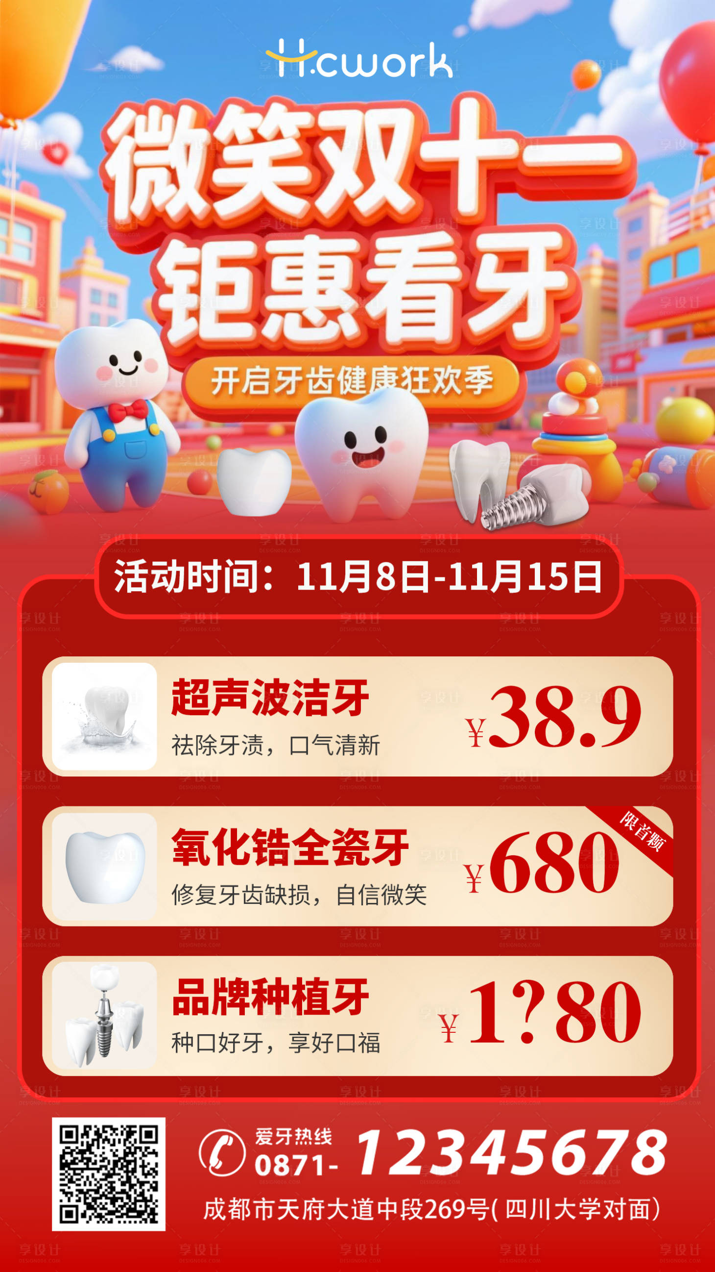 源文件下载【享设计】搜索编号：94230033860707558【口腔双十一钜惠看牙海报】