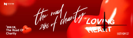 源文件下载【享设计】搜索编号：53660033876776956【高端红色渐变爱心公益科技公司年会庆典】