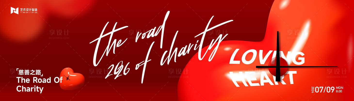源文件下载【享设计】搜索编号：53660033876776956【高端红色渐变爱心公益科技公司年会庆典】